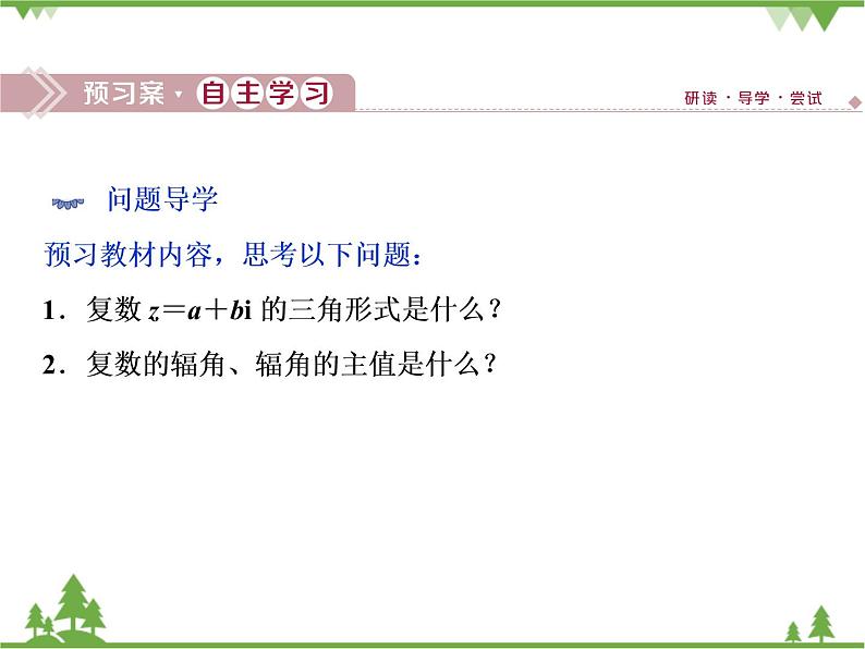 北师大版（2019）高中数学必修第二册5.3.1复数的三角表示式-课件+教案+学案03