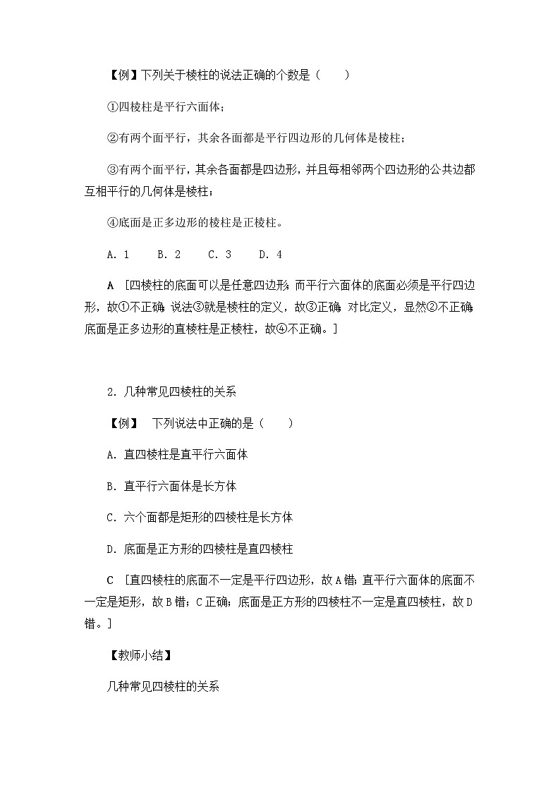 北师大版（2019）高中数学必修第二册6.1.2简单多面体——棱柱、棱锥和棱台-课件+教案+学案02