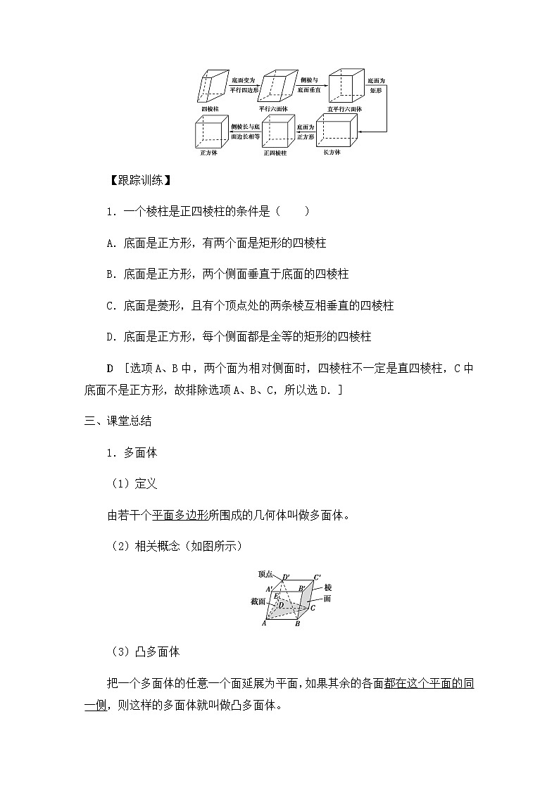 北师大版（2019）高中数学必修第二册6.1.2简单多面体——棱柱、棱锥和棱台-课件+教案+学案03