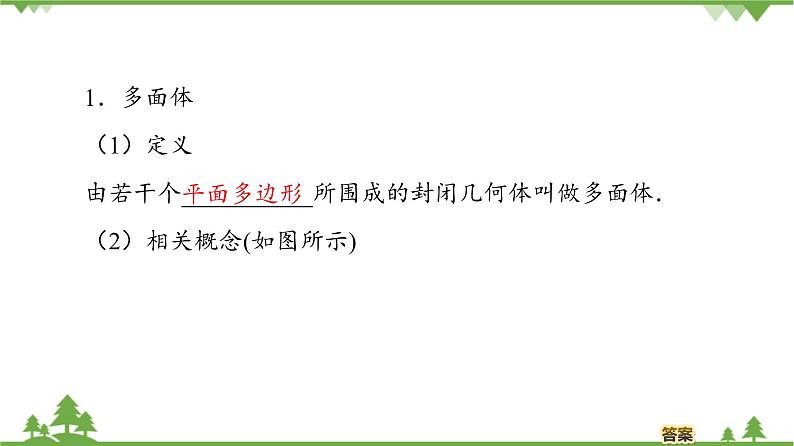 北师大版（2019）高中数学必修第二册6.1.2简单多面体——棱柱、棱锥和棱台-课件+教案+学案05