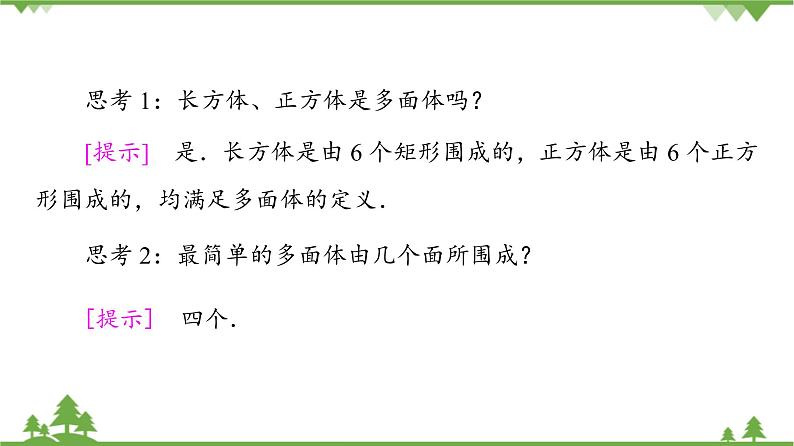 北师大版（2019）高中数学必修第二册6.1.2简单多面体——棱柱、棱锥和棱台-课件+教案+学案06