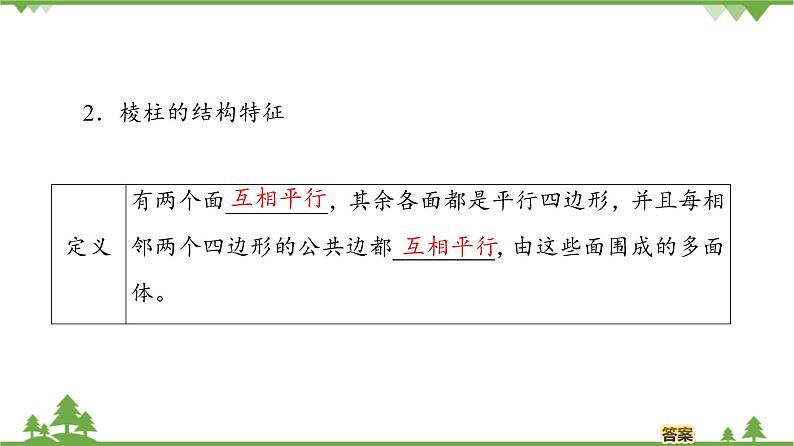 北师大版（2019）高中数学必修第二册6.1.2简单多面体——棱柱、棱锥和棱台-课件+教案+学案07