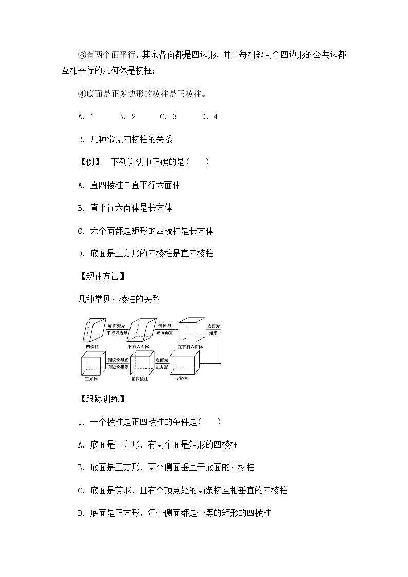 北师大版（2019）高中数学必修第二册6.1.2简单多面体——棱柱、棱锥和棱台-课件+教案+学案02