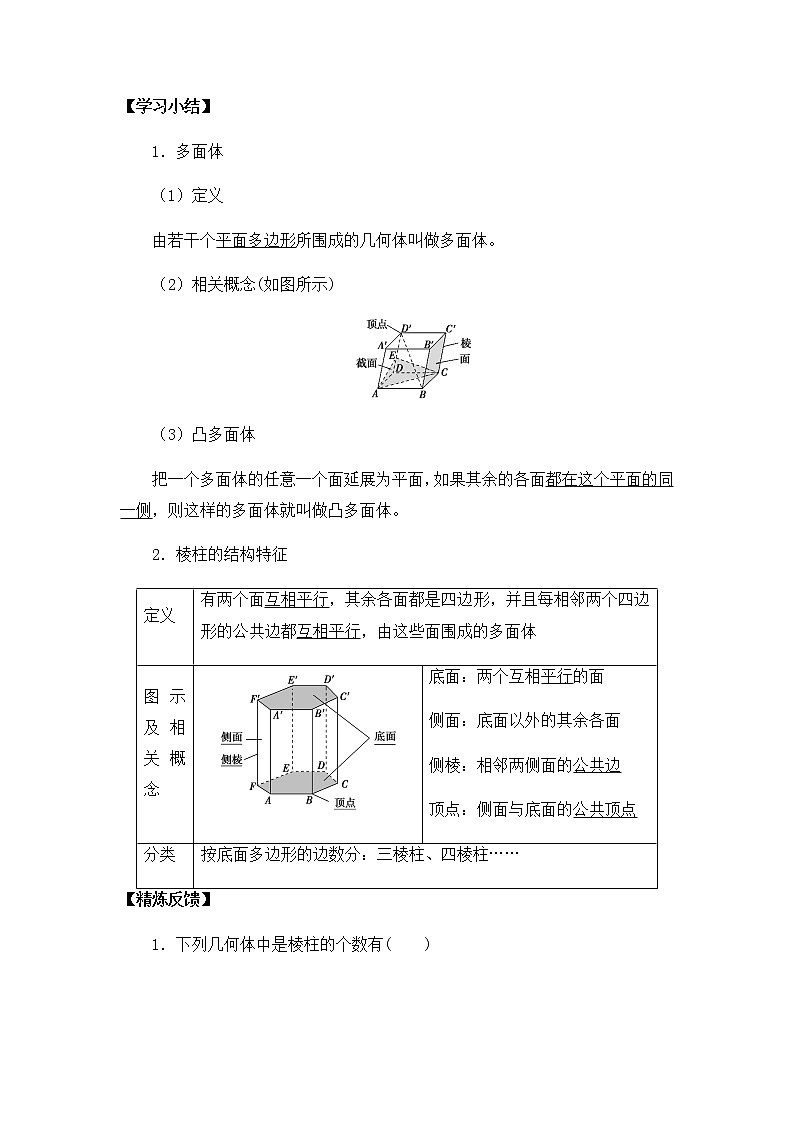 北师大版（2019）高中数学必修第二册6.1.2简单多面体——棱柱、棱锥和棱台-课件+教案+学案03