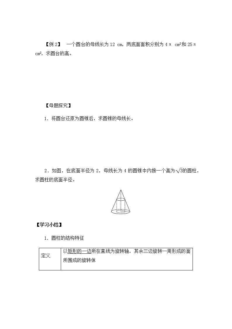 北师大版（2019）高中数学必修第二册6.1.3简单旋转体——球、圆柱、圆锥和圆台-课件+教案+学案03