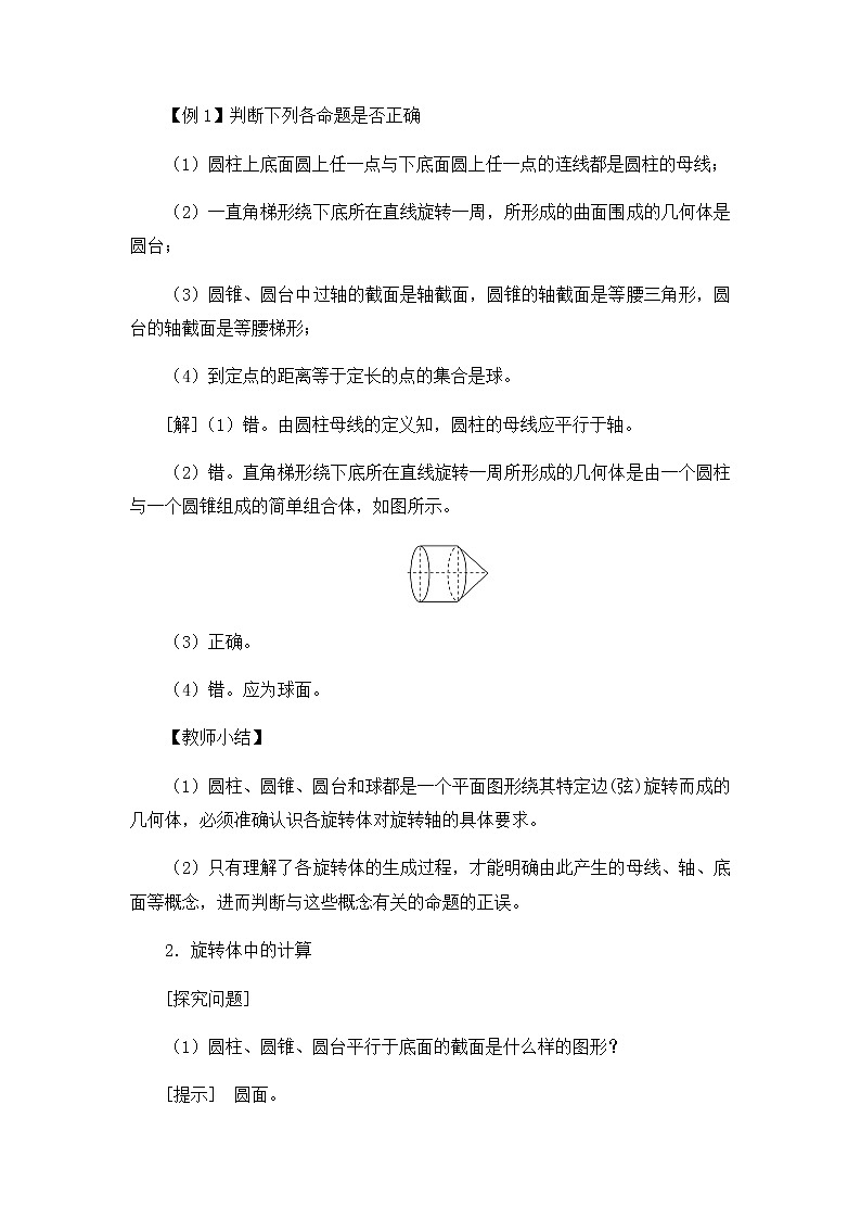 北师大版（2019）高中数学必修第二册6.1.3简单旋转体——球、圆柱、圆锥和圆台-课件+教案+学案03