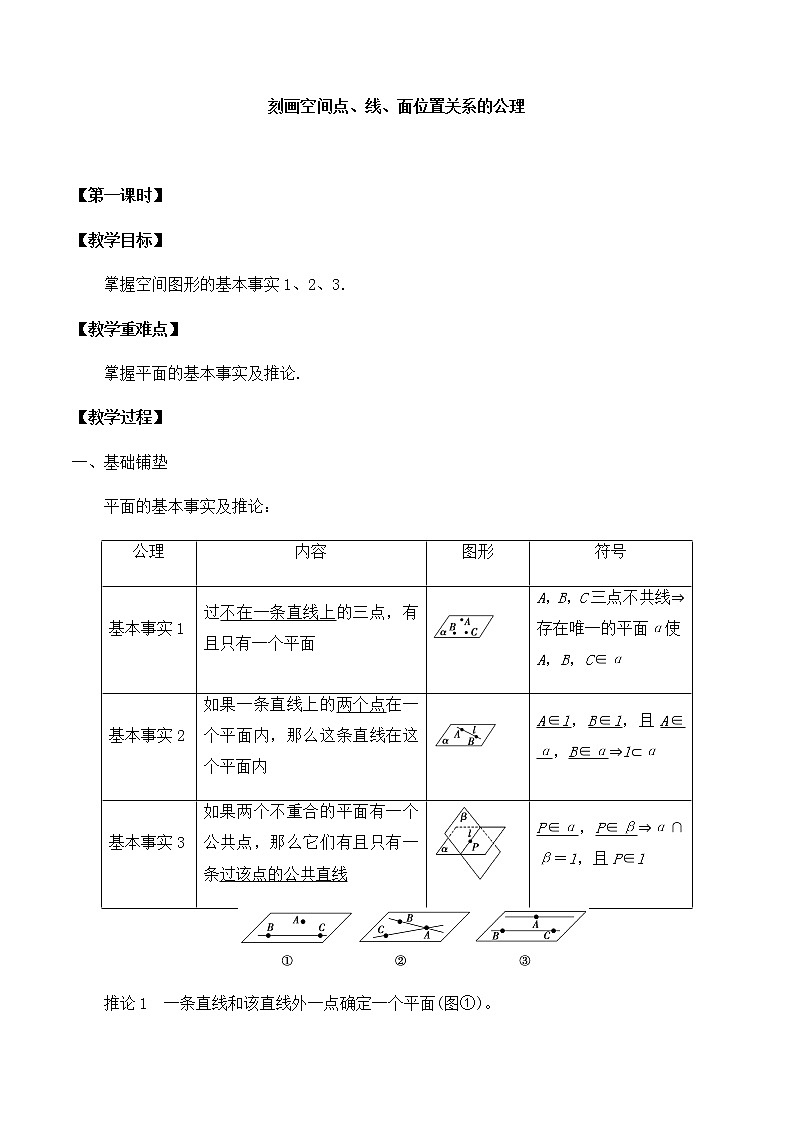 高中数学必修第二册 第六章 3.2刻画空间点、线、面位置关系的公理-教案-北师大版（2019）第1页