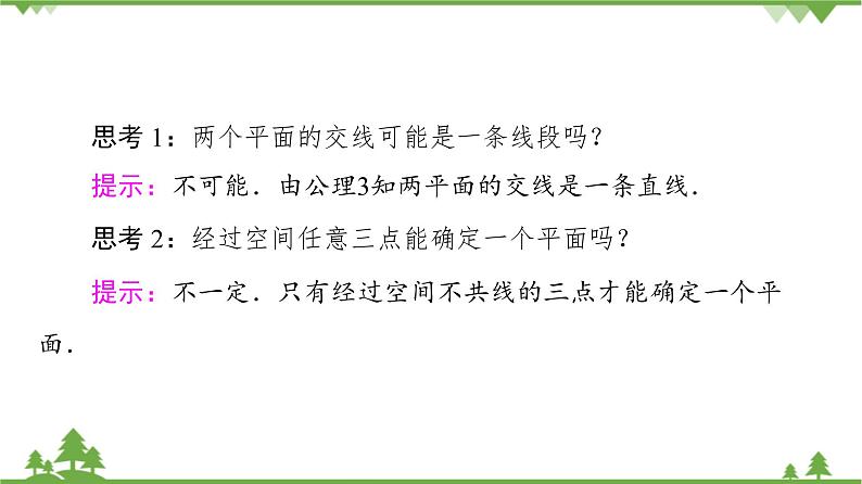 北师大版（2019）高中数学必修第二册 第六章课件3.2刻画空间点、线、面位置关系的公理第7页