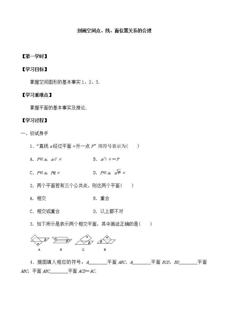 高中数学必修第二册第六章3.2刻画空间点、线、面位置关系的公理-学案-北师大版（2019）第1页