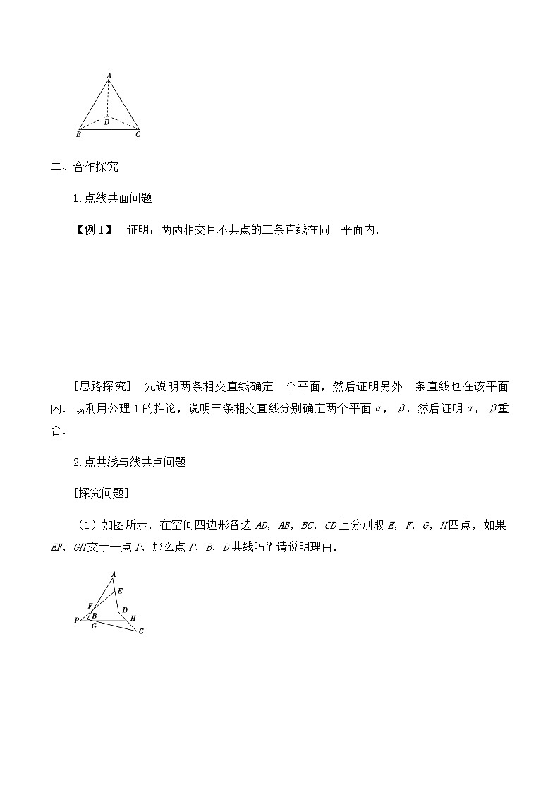 高中数学必修第二册第六章3.2刻画空间点、线、面位置关系的公理-学案-北师大版（2019）第2页