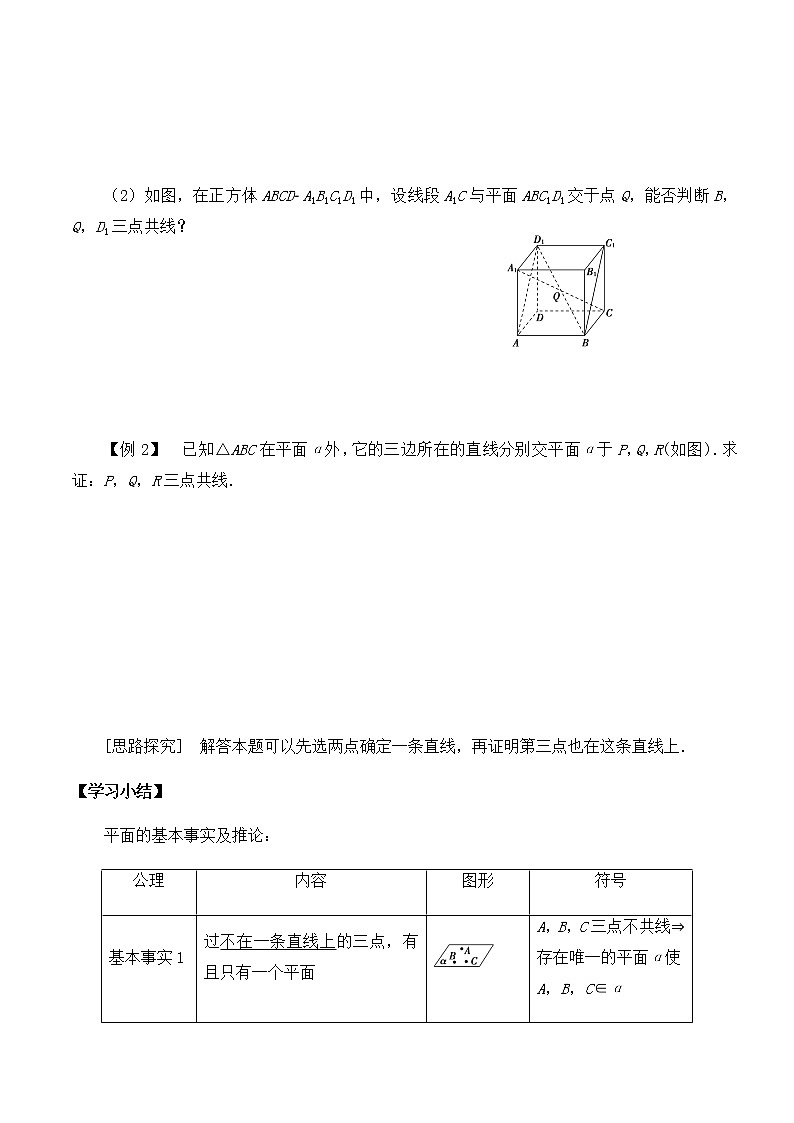 高中数学必修第二册第六章3.2刻画空间点、线、面位置关系的公理-学案-北师大版（2019）第3页