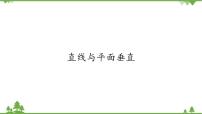 高中数学北师大版 (2019)必修 第二册第六章 立体几何初步5 垂直关系5.1 直线与平面垂直教课课件ppt