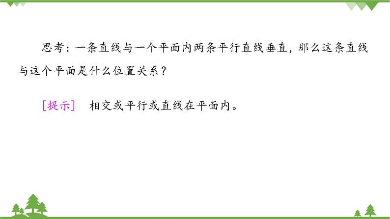 北师大版（2019）高中数学必修第二册6.5.1直线与平面垂直-课件+教案+学案08