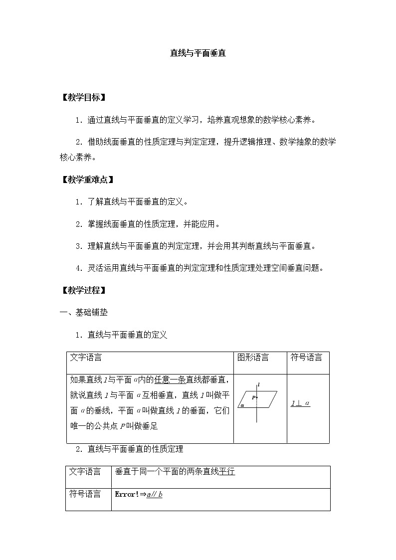 北师大版（2019）高中数学必修第二册6.5.1直线与平面垂直-课件+教案+学案01