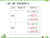 北师大版（2019）高中数学必修第二册6.6.1柱、锥、台的侧面展开与面积-课件+教案+学案