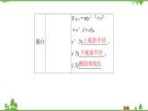 北师大版（2019）高中数学必修第二册6.6.1柱、锥、台的侧面展开与面积-课件+教案+学案