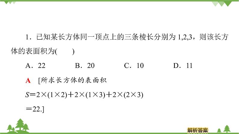 北师大版（2019）高中数学必修第二册 第六章课件6.1柱、锥、台的侧面展开与面积第7页