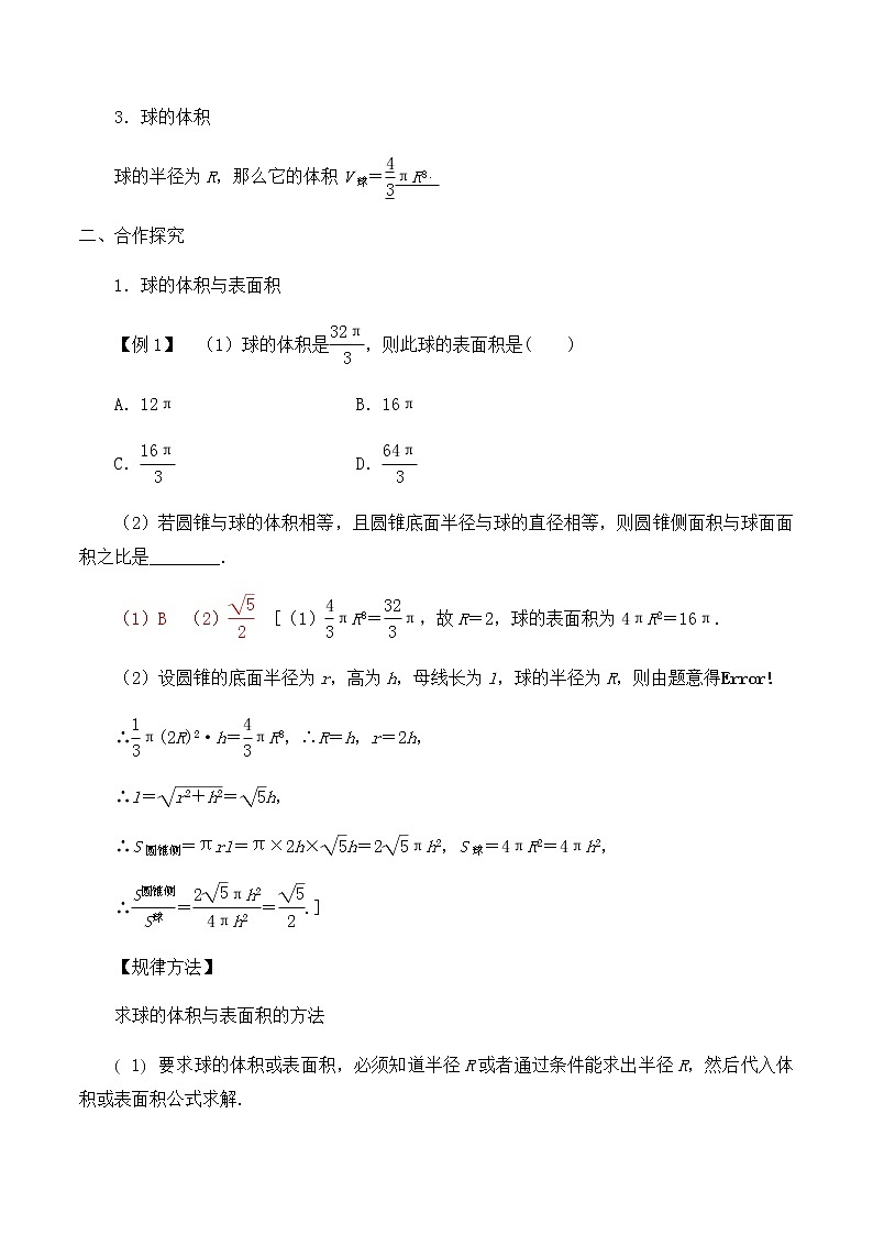 北师大版（2019）高中数学必修第二册6.6.3球的表面积和体积-课件+教案+学案02