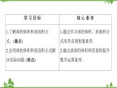 北師大版（2019）高中數(shù)學必修第二冊6.6.3球的表面積和體積-課件+教案+學案