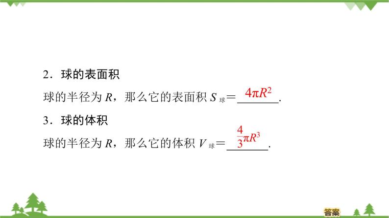 北师大版（2019）高中数学必修第二册6.6.3球的表面积和体积-课件+教案+学案05