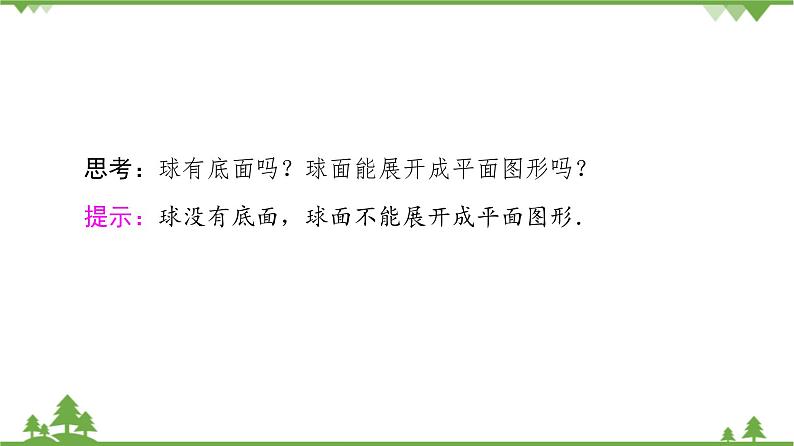 北师大版（2019）高中数学必修第二册6.6.3球的表面积和体积-课件+教案+学案06