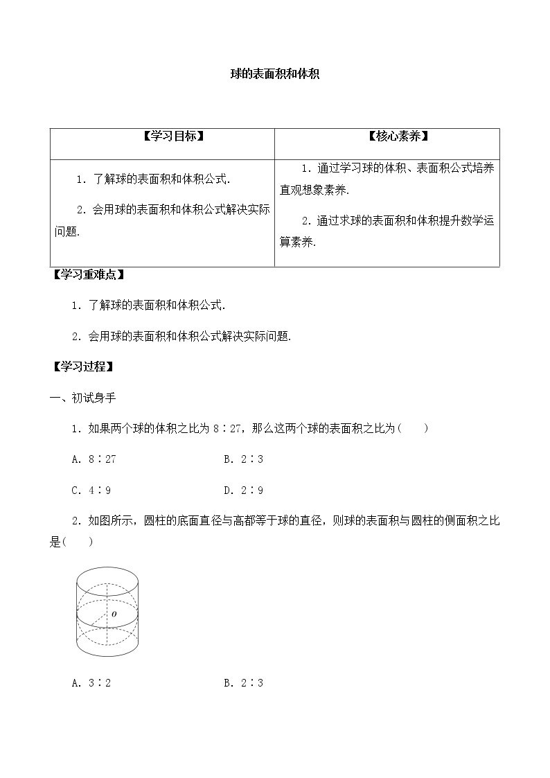 北师大版（2019）高中数学必修第二册6.6.3球的表面积和体积-课件+教案+学案01