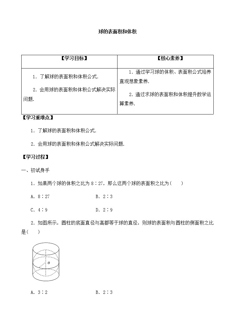 北师大版（2019）高中数学必修第二册6.6.3球的表面积和体积-课件+教案+学案01