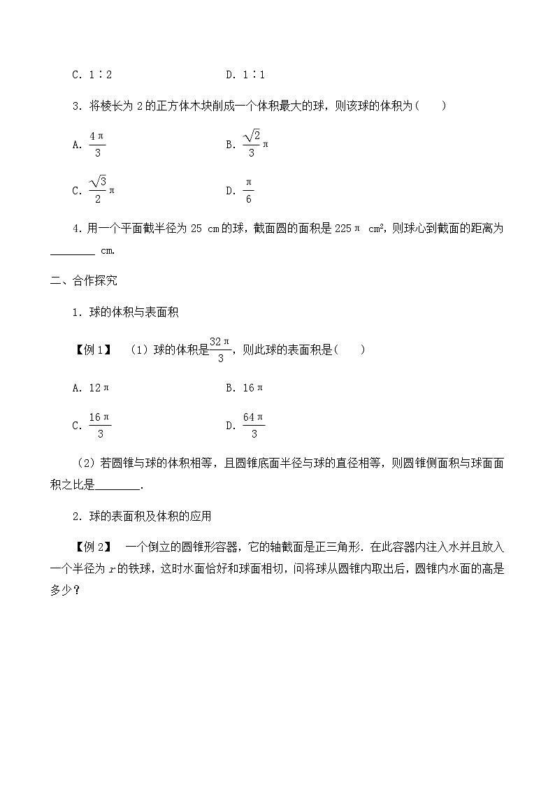 北师大版（2019）高中数学必修第二册6.6.3球的表面积和体积-课件+教案+学案02