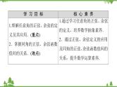 北师大版（2019）高中数学必修第二册1.4.1单位圆与任意角的正弦函数、余弦函数定义-课件+教案+学案