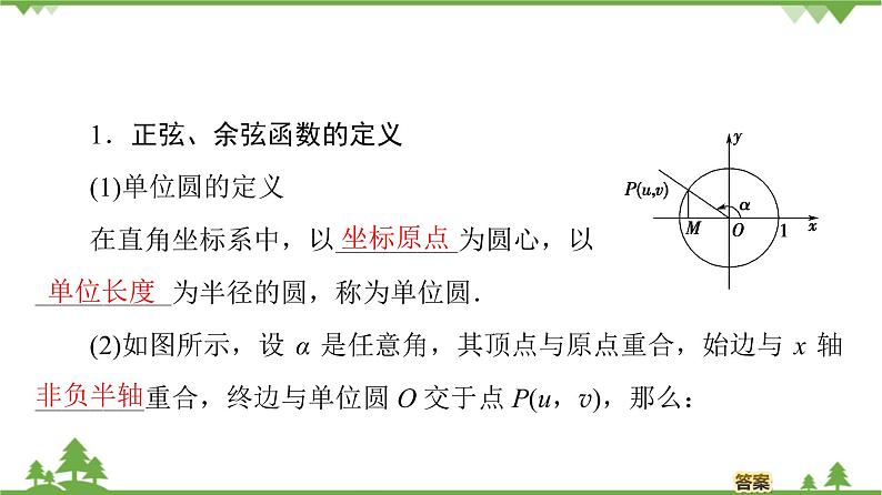 北师大版（2019）高中数学必修第二册 第一章课件4.1 单位圆与任意角的正弦函数、余弦函数定义第4页