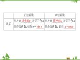 北师大版（2019）高中数学必修第二册1.4.1单位圆与任意角的正弦函数、余弦函数定义-课件+教案+学案