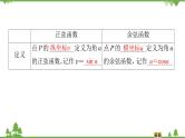 北师大版（2019）高中数学必修第二册1.4.1单位圆与任意角的正弦函数、余弦函数定义-课件+教案+学案