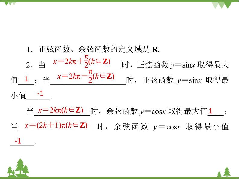 北师大版（2019）高中数学必修第二册1.4.2单位圆与正弦函数、余弦函数的基本性质-课件+教案+学案03