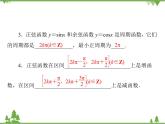 北师大版（2019）高中数学必修第二册1.4.2单位圆与正弦函数、余弦函数的基本性质-课件+教案+学案