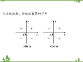 北师大版（2019）高中数学必修第二册1.4.2单位圆与正弦函数、余弦函数的基本性质-课件+教案+学案