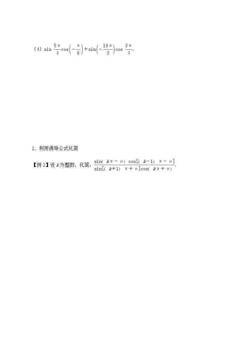 北师大版（2019）高中数学必修第二册1.4.3诱导公式与对称-课件+教案+学案02