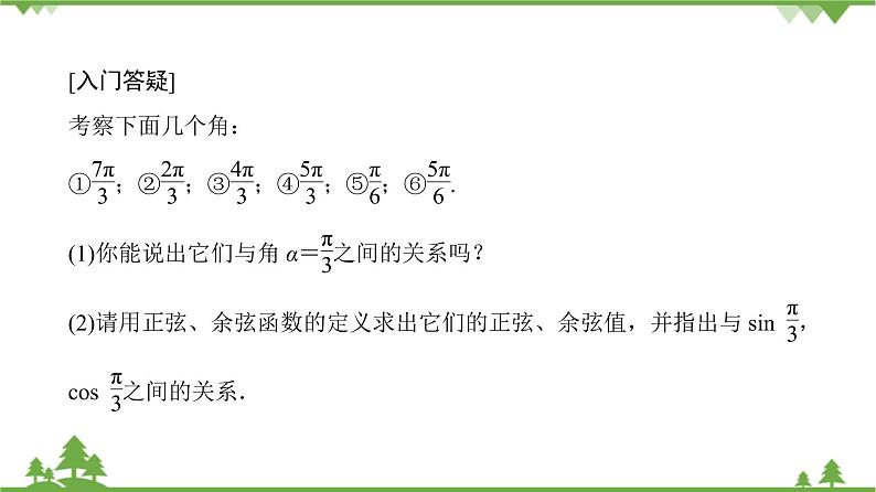 北师大版（2019）高中数学必修第二册1.4.3诱导公式与对称-课件+教案+学案03