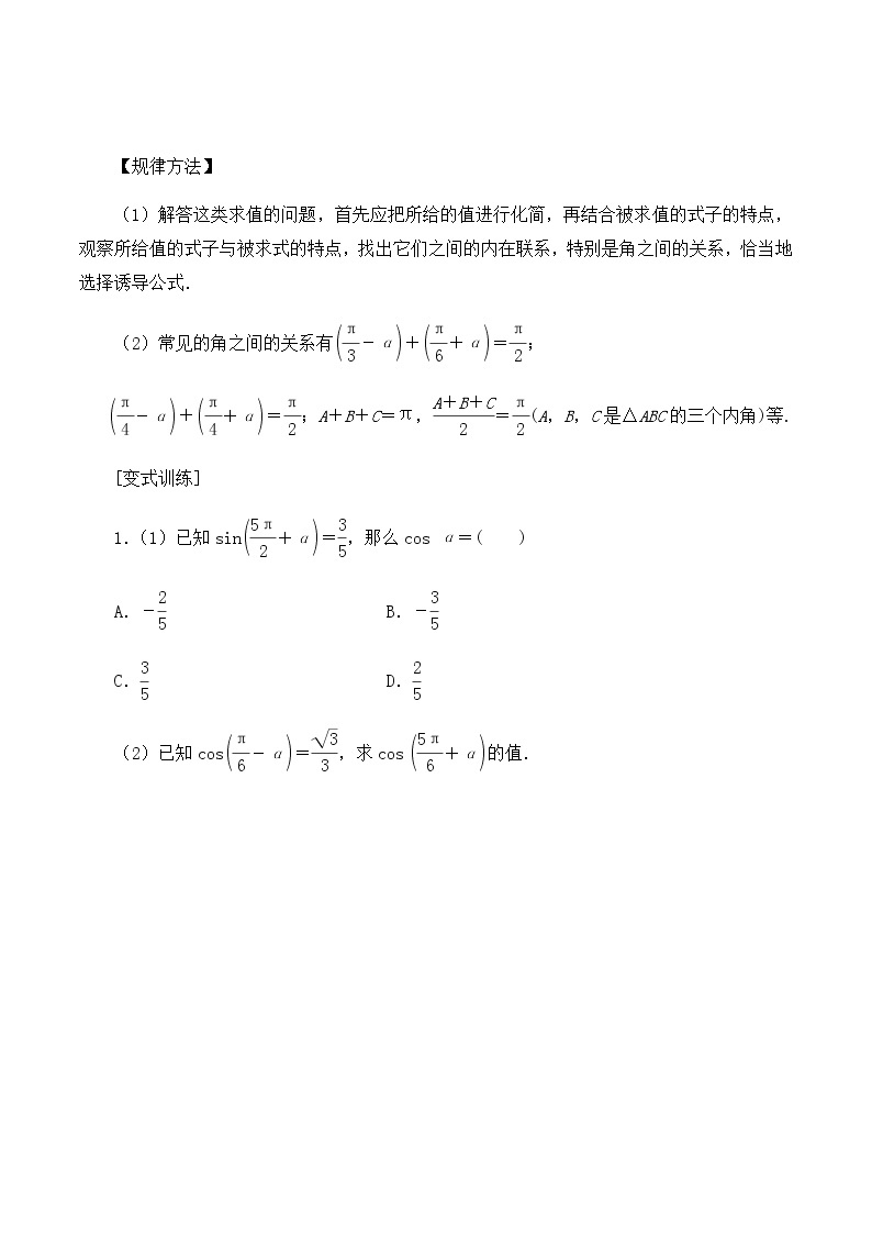 北师大版（2019）高中数学必修第二册1.4.4诱导公式与旋转-课件+教案+学案02