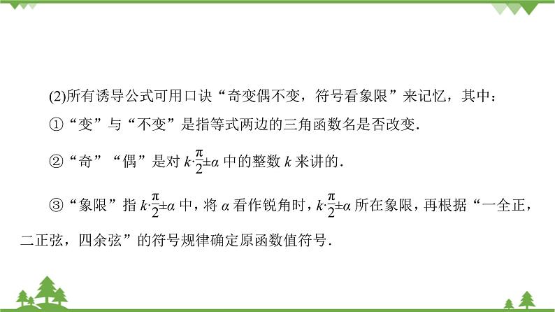 北师大版（2019）高中数学必修第二册1.4.4诱导公式与旋转-课件+教案+学案05
