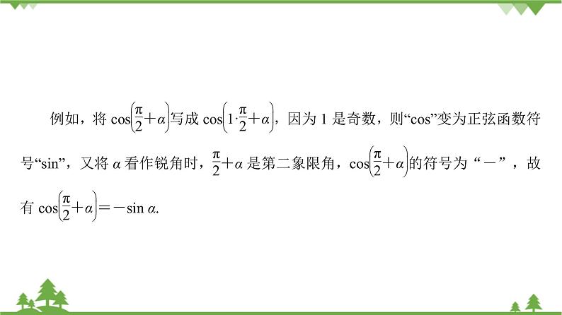 北师大版（2019）高中数学必修第二册1.4.4诱导公式与旋转-课件+教案+学案06