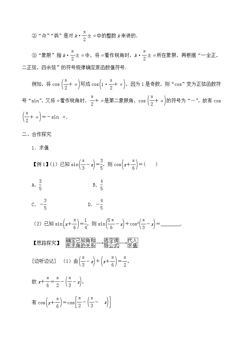 北师大版（2019）高中数学必修第二册1.4.4诱导公式与旋转-课件+教案+学案02