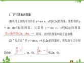 北師大版（2019）高中數(shù)學(xué)必修第二冊(cè)1.5.1正弦函數(shù)的圖象與性質(zhì)再認(rèn)識(shí)-課件+教案+學(xué)案