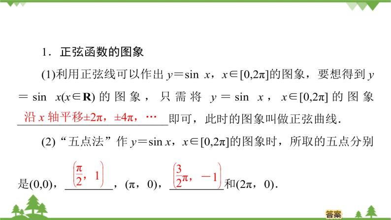 北师大版（2019）高中数学必修第二册1.5.1正弦函数的图象与性质再认识-课件+教案+学案04