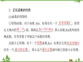 北師大版（2019）高中數(shù)學(xué)必修第二冊(cè)1.5.1正弦函數(shù)的圖象與性質(zhì)再認(rèn)識(shí)-課件+教案+學(xué)案