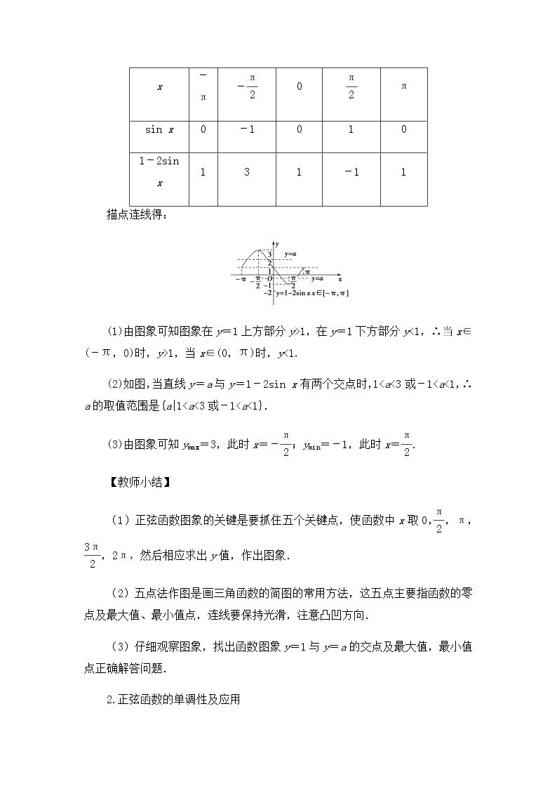 北师大版（2019）高中数学必修第二册1.5.1正弦函数的图象与性质再认识-课件+教案+学案03