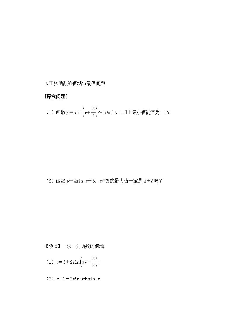 北师大版（2019）高中数学必修第二册1.5.1正弦函数的图象与性质再认识-课件+教案+学案03