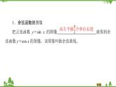 北師大版（2019）高中數(shù)學(xué)必修第二冊(cè)1.5.2余弦函數(shù)的圖象與性質(zhì)再認(rèn)識(shí)-課件+教案+學(xué)案