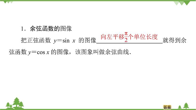 北师大版（2019）高中数学必修第二册 第一章课件5.2 余弦函数的图象与性质再认识第4页