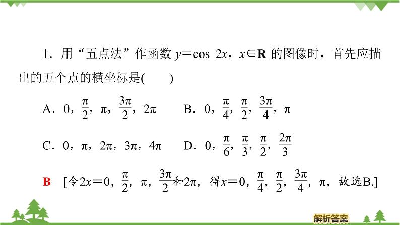 北师大版（2019）高中数学必修第二册 第一章课件5.2 余弦函数的图象与性质再认识第8页