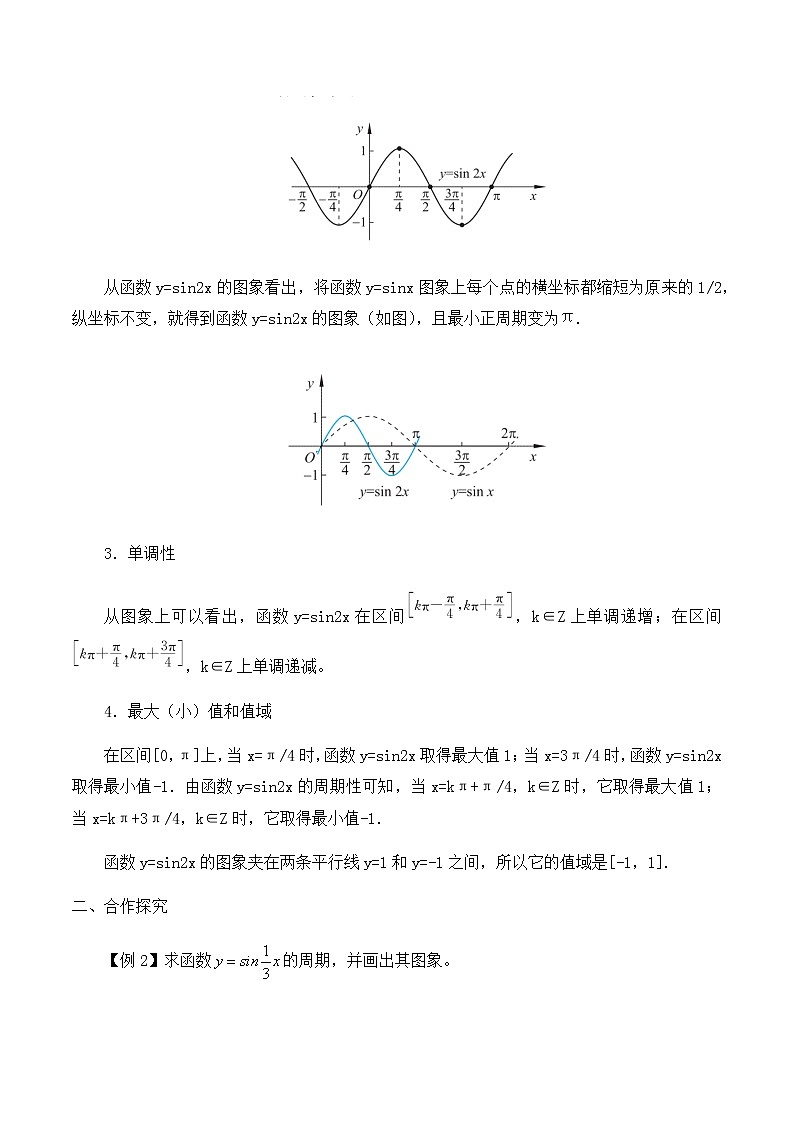 北师大版（2019）高中数学必修第二册1.6.1探究ω对y=sin{ωx}的图象的影响-课件+教案+学案02